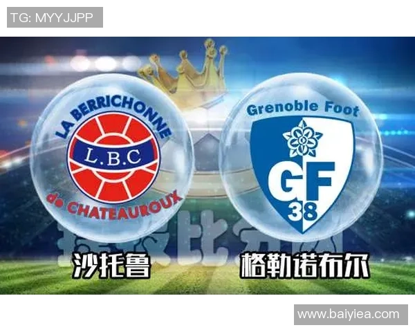 布尔格与沙托鲁的较量揭示法乙联赛新动态与球队发展潜力